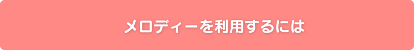  利用手順