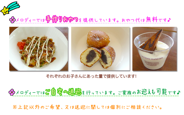 おやつ